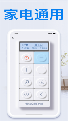 无线空调遥控器手机版 智能化生活的新钥匙